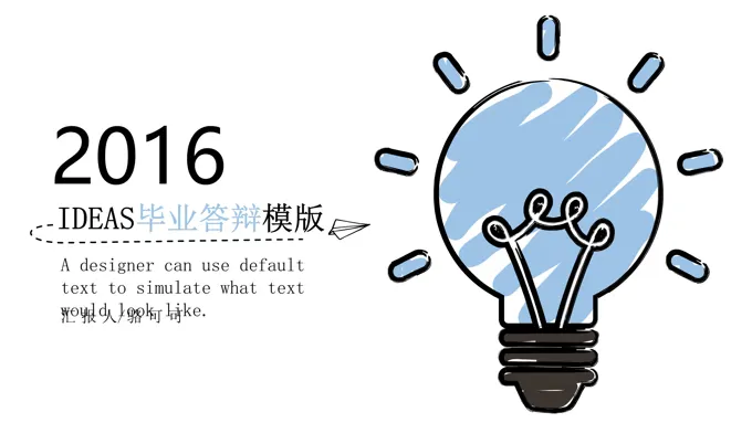 IDEAS手绘系列毕业答辩模板
