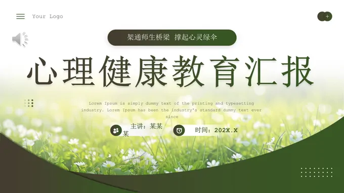 心理健康教育工作汇报总结汇报述职报告PPT模板