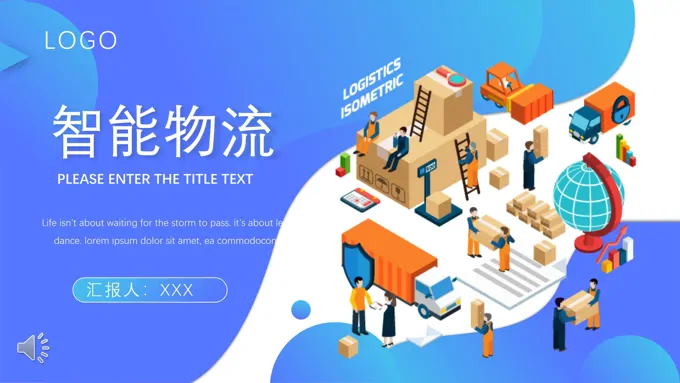 智能物流ppt下载之科技PPT模板