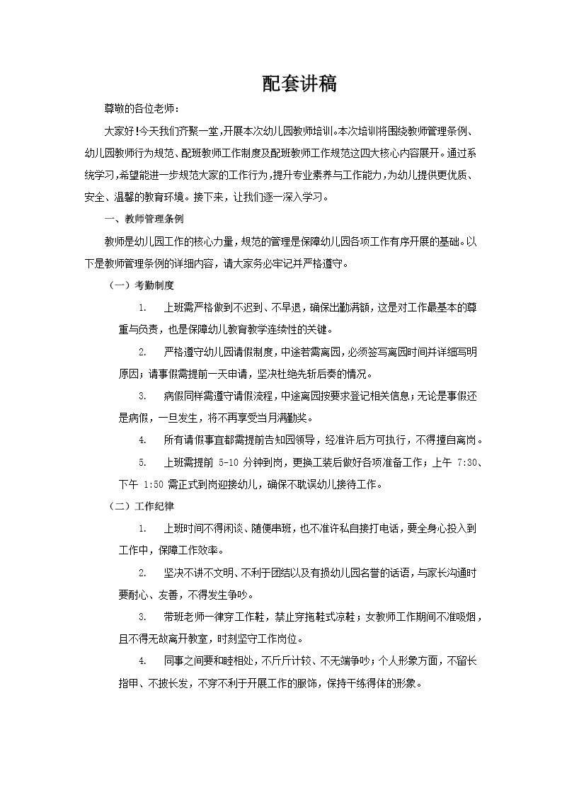 小清新风格幼儿园教师培训课件PPT含讲稿讲稿图片