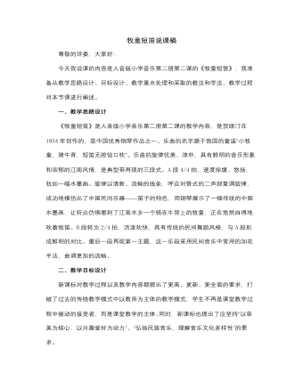 人音版小学音乐一年级下牧童短笛说课稿