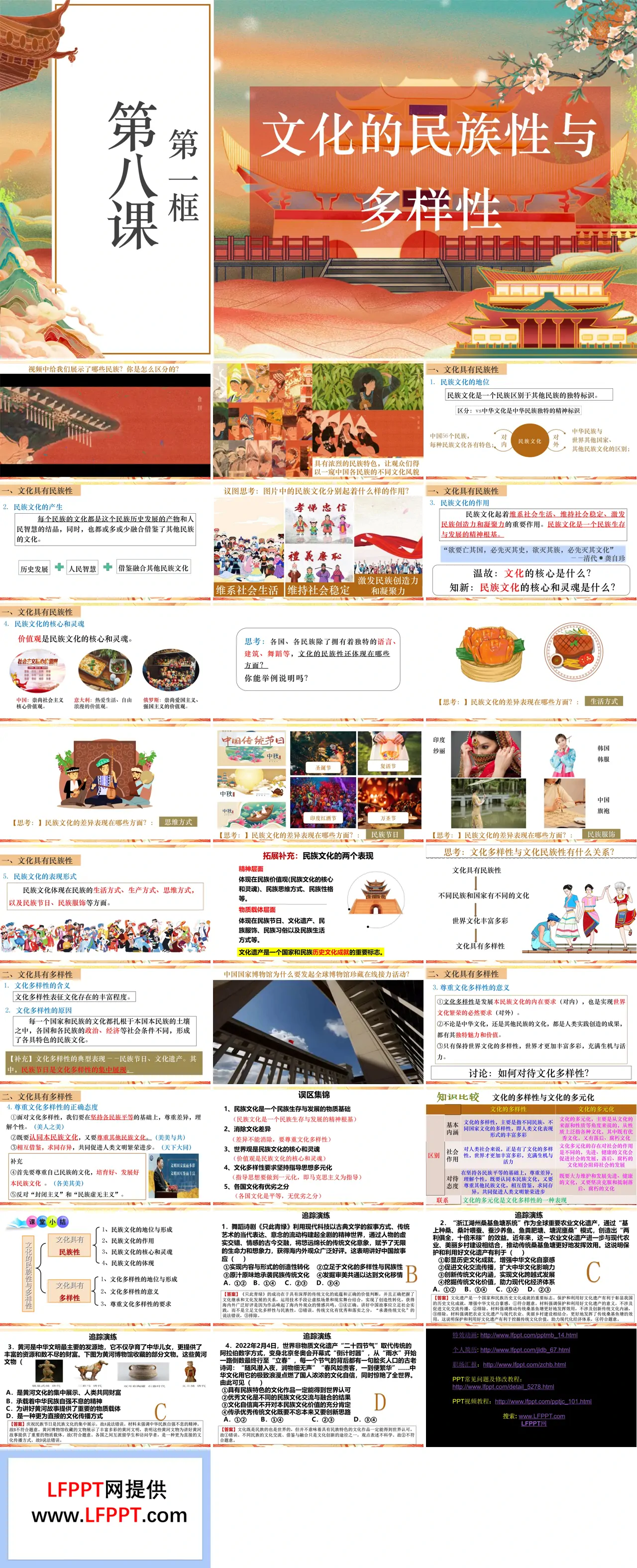 文化的民族性与多样性PPT课件(内嵌视频)
