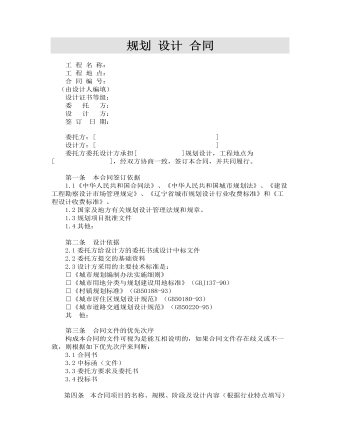 规划 设计 合同