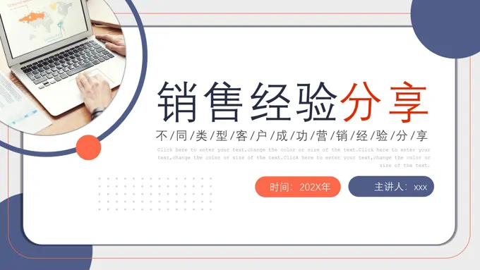 销售现场经验分享培训课件PPT