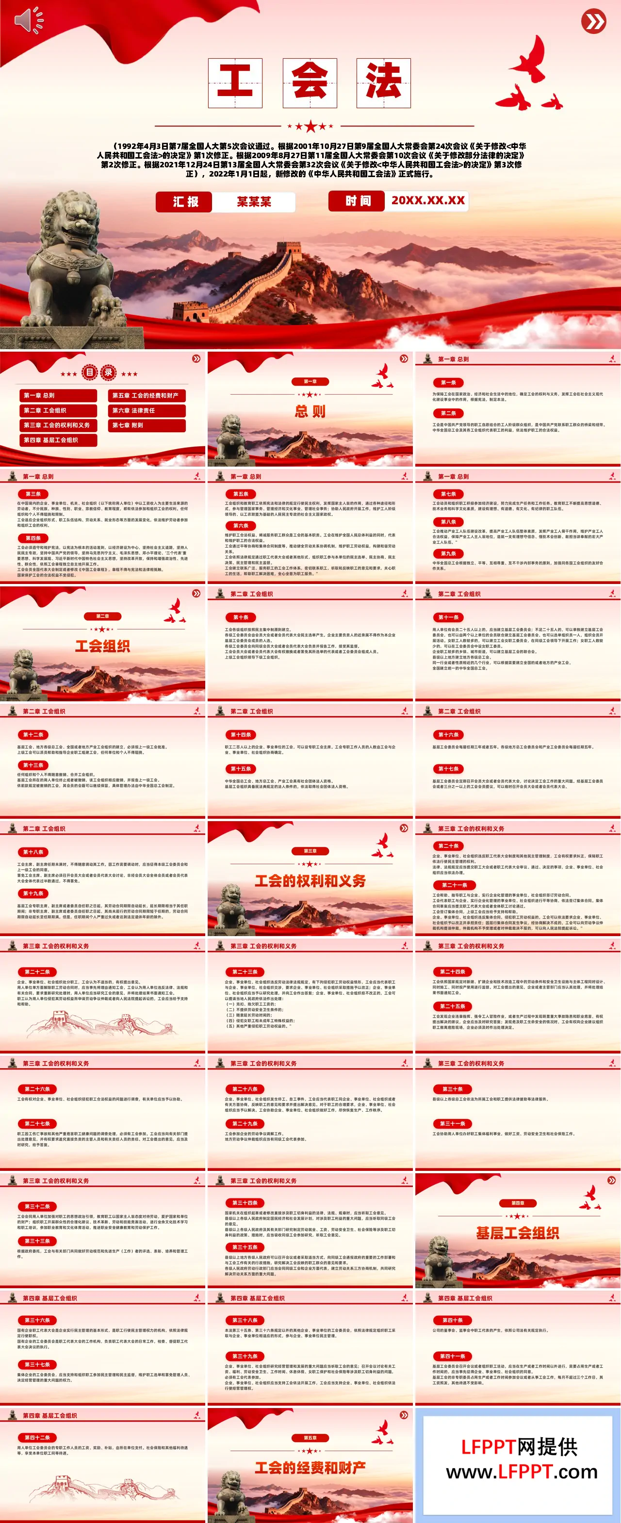 学习中华人民共和国工会法PPT课件含讲稿