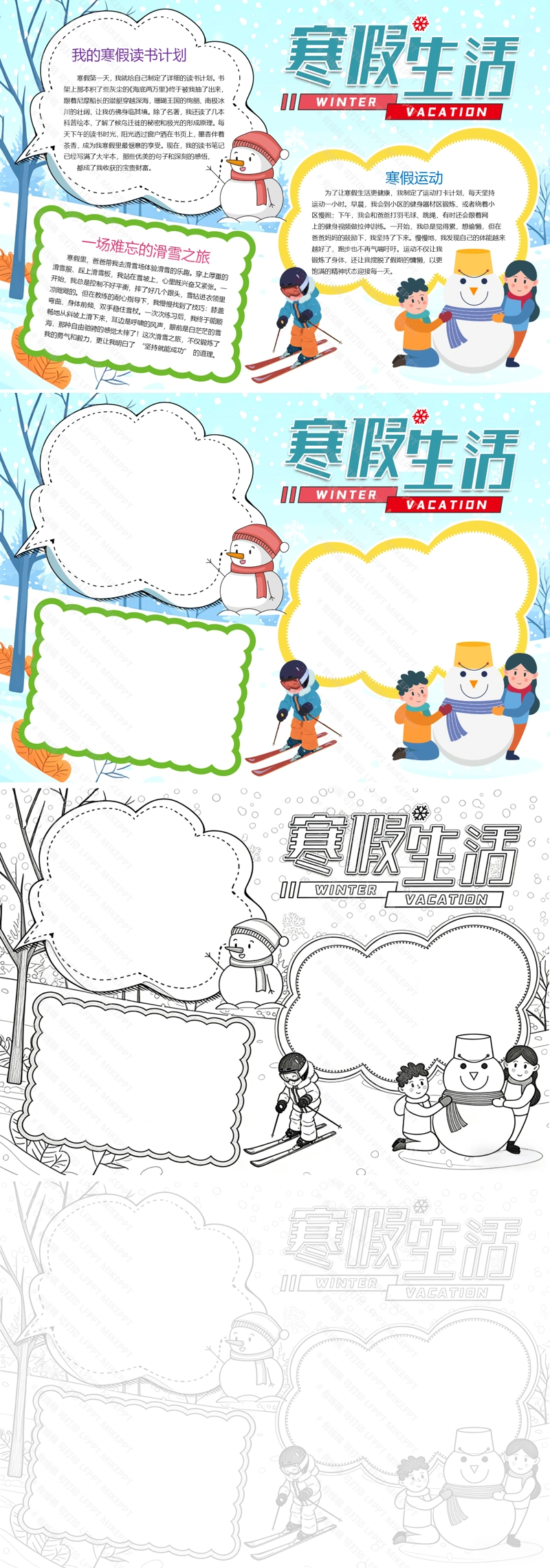 【寒假计划】我的寒假生活冬天寒假计划小报手抄报Word模版