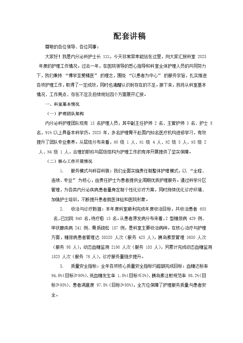 2025年护士长述职报告PPT护士工作总结含讲稿讲稿图片
