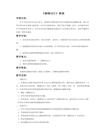 《蜜蜂过江》教案