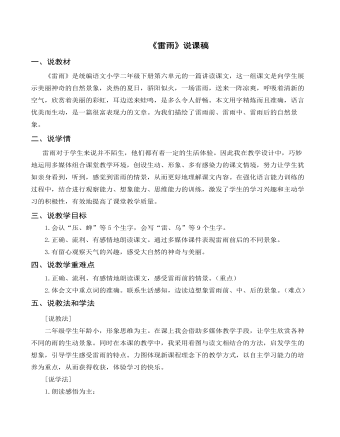 （说课稿）《 雷雨》部编人教版二年级上册语文