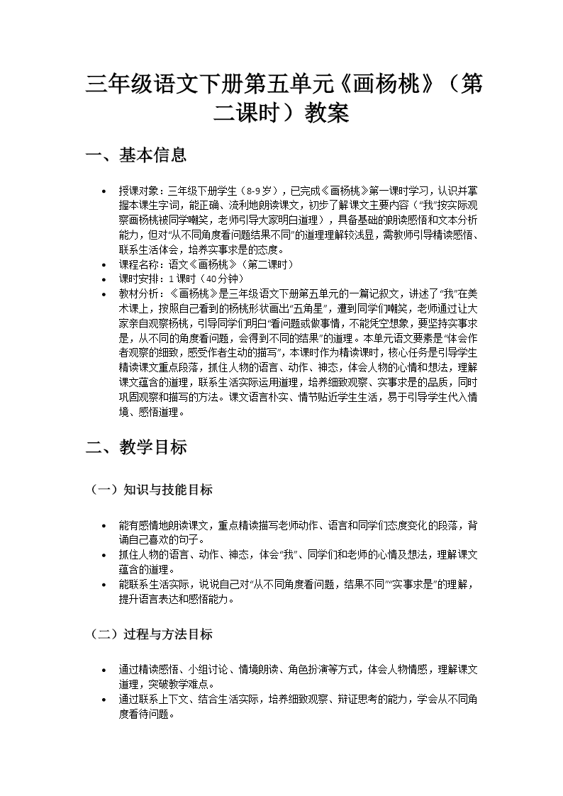二年级语文下册五单元《画杨桃》(第二课时)ppt课件（教案）教案图片