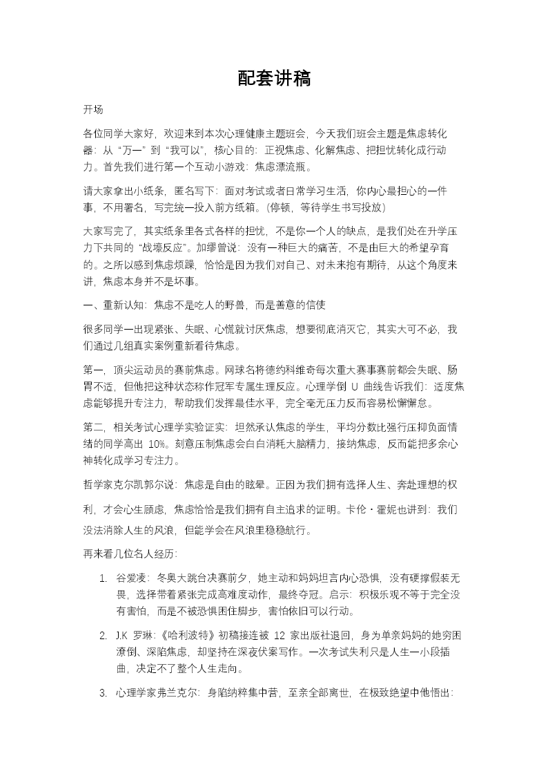 焦虑转化器——从‘万一’到‘我可以’心理健康主题班会PPT含讲稿讲稿图片