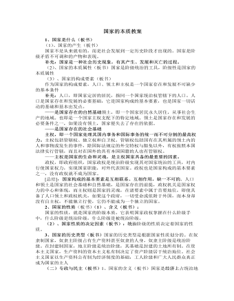 人教版高中政治选修3国家的本质教案