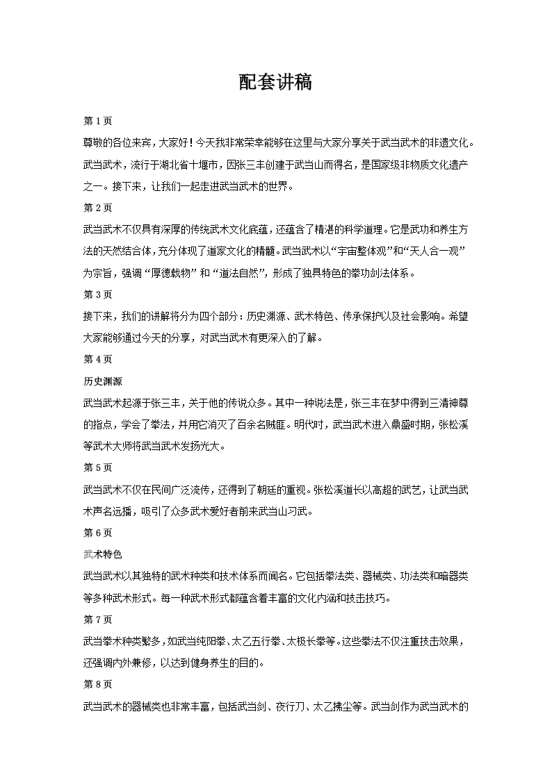 非遗文化武当武术介绍PPT课件讲稿图片