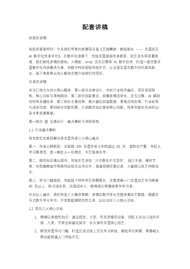 非遗AI技艺数字化传承创赛动态PPT含讲稿讲稿图片