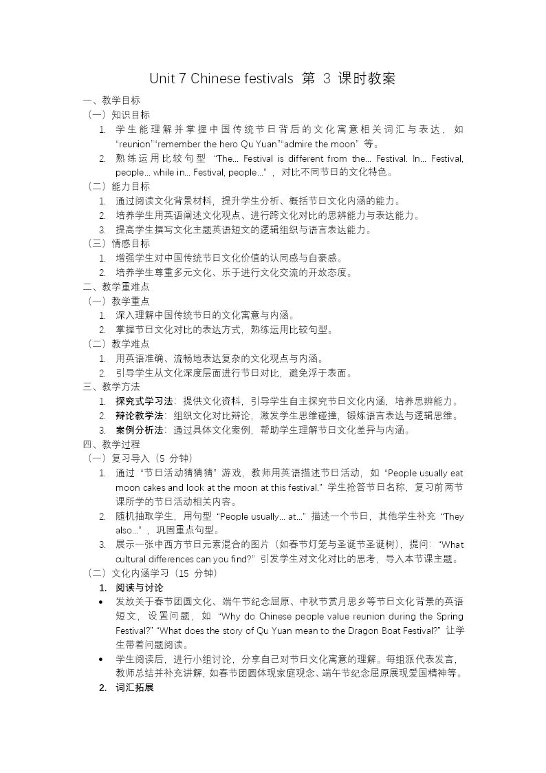 Unit7  第3课时 Culture time Cartoon time五年级英语下册译林三起PPT课件含教案教案图片