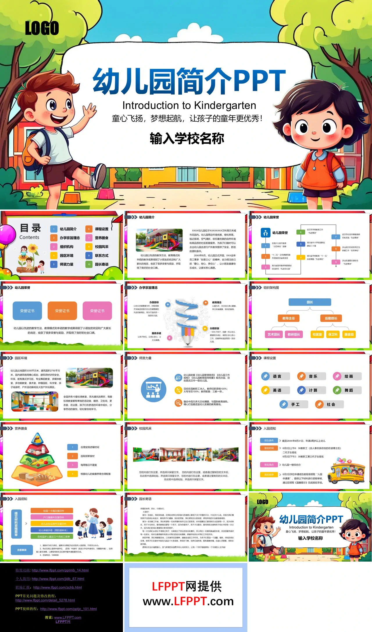 幼儿园简介招生宣传介绍动态PPT含讲稿