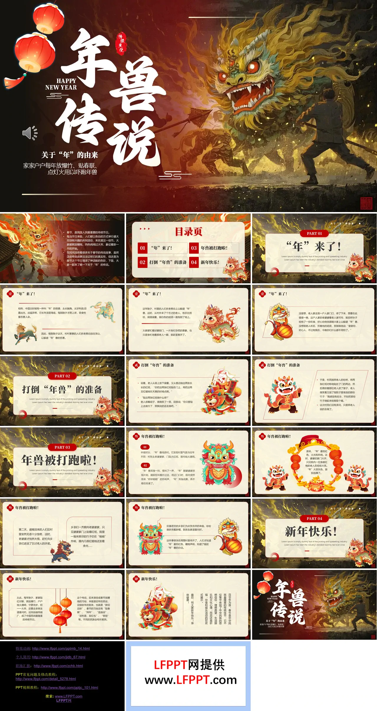 年兽传说PPT课件含讲稿