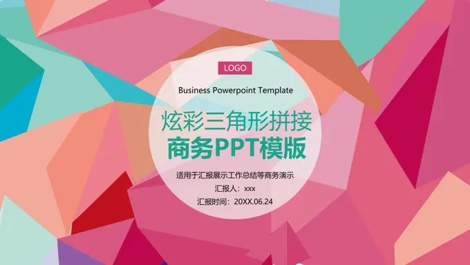 炫彩扁平风格工作汇报PPT模板