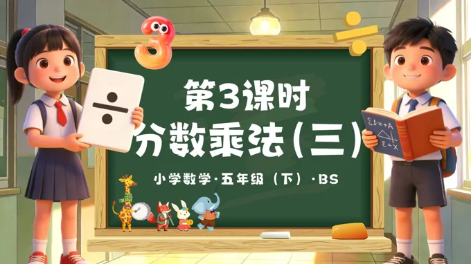 第五单元 第3课时 分数除法（三）（教学课件）五年级数学下册北师大ppt课件（教案+分层作业+学习任务单）