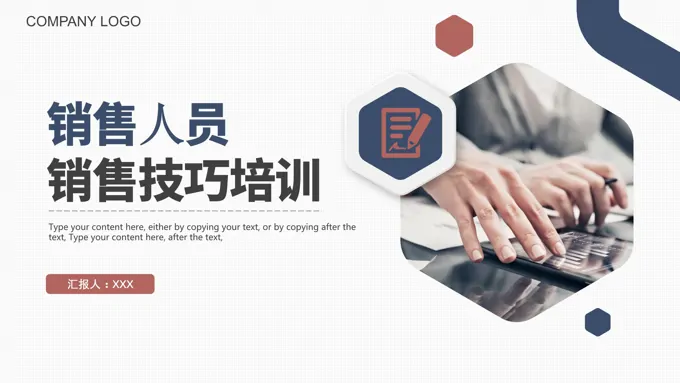 销售人员销售技巧培训PPT课件