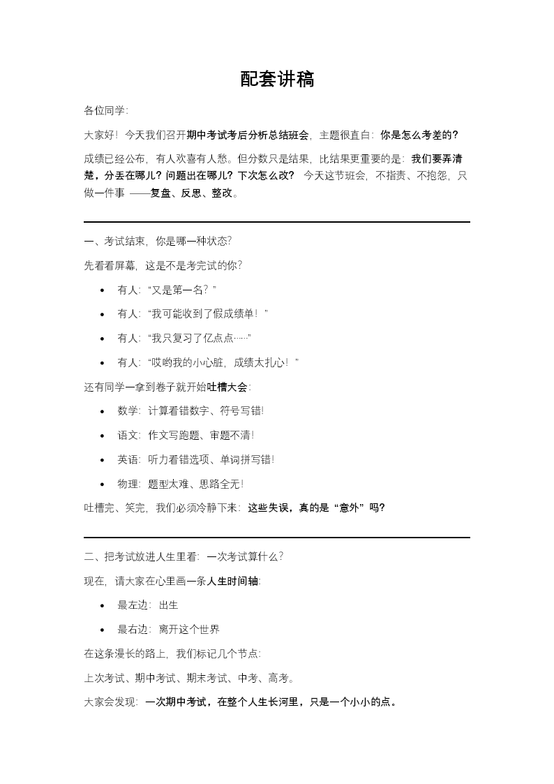 你是怎么考差的期中考试考后分析总结主题班会PPT含讲稿讲稿图片