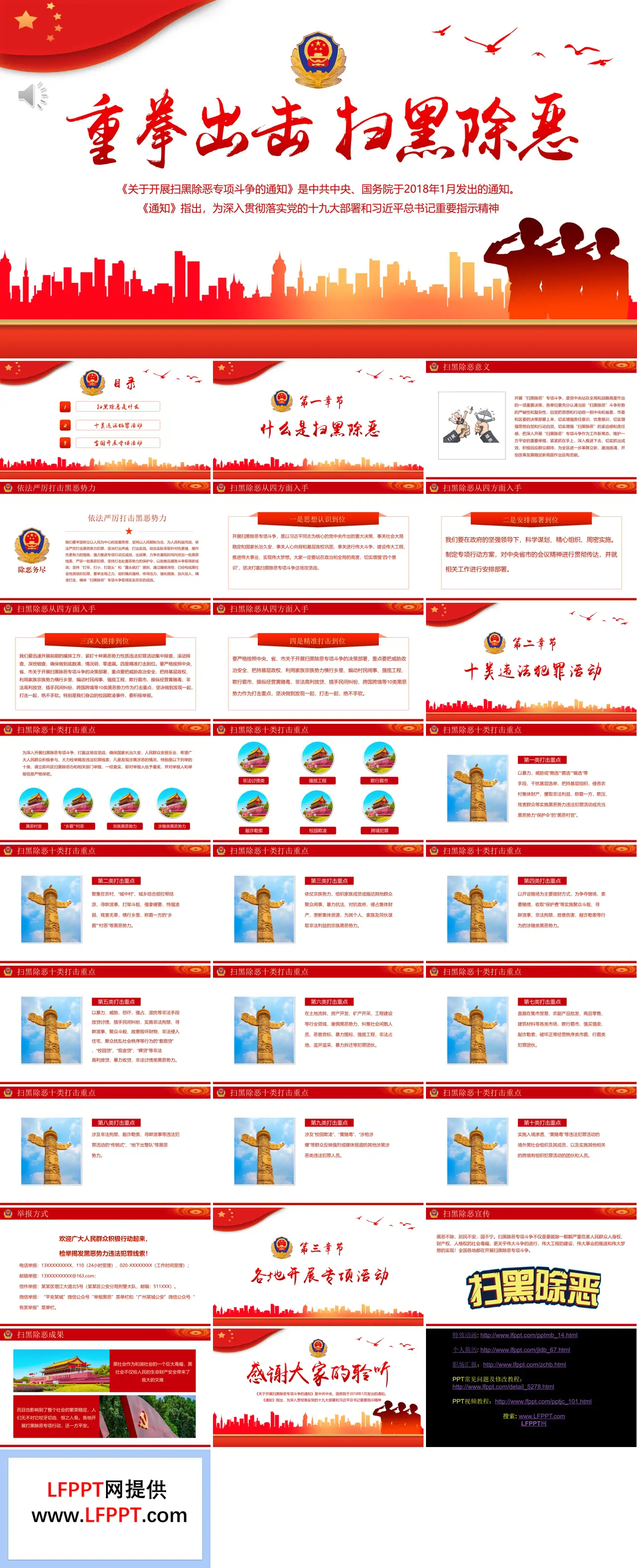 重拳出击扫黑除恶PPT