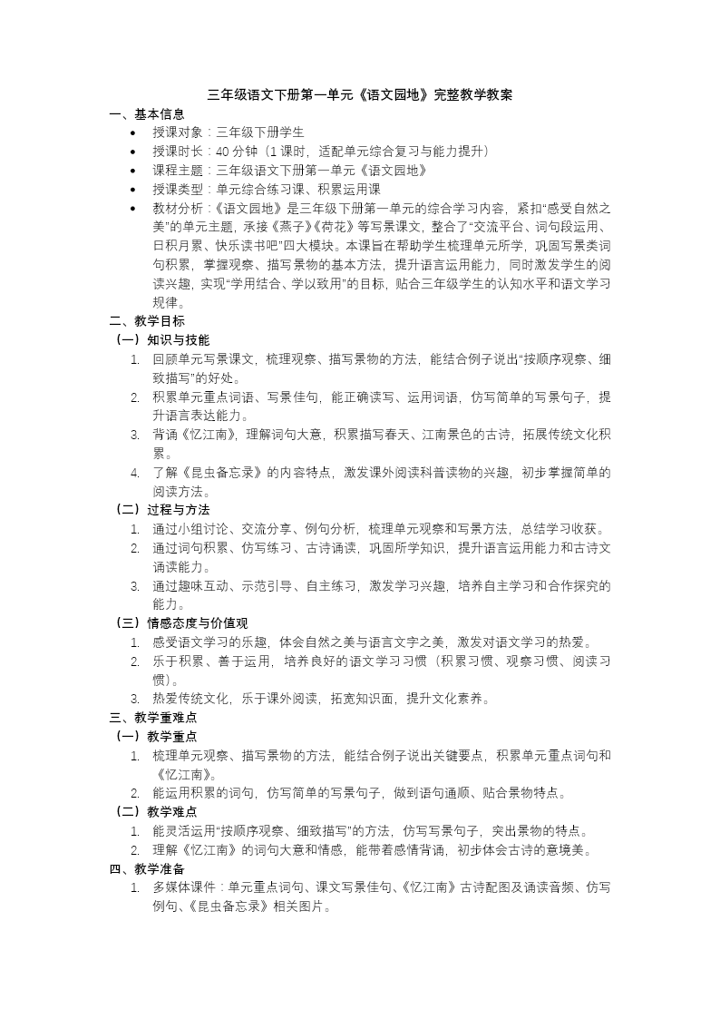 小学语文三年级语文下册语文园地一PPT课件含教案教案图片