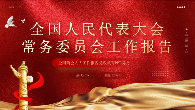 2024年全国两会政协工作报告党政学习课件PPT