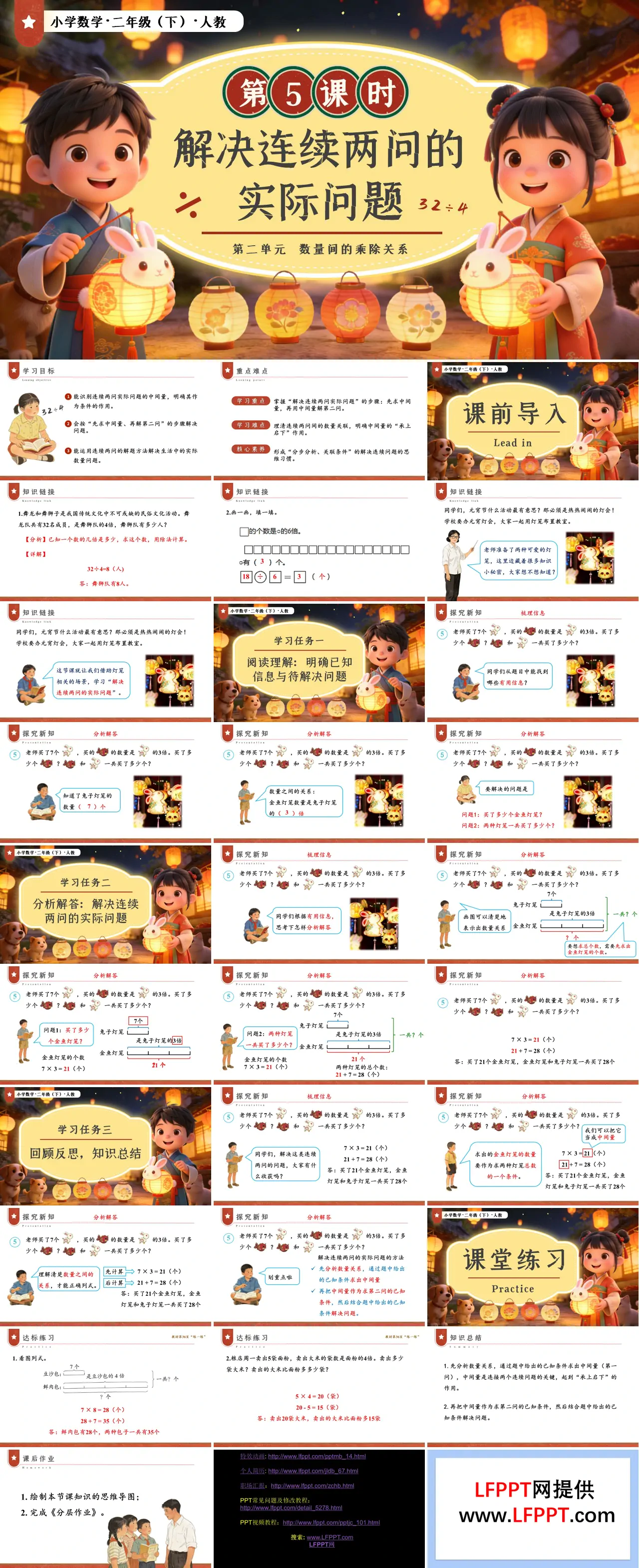 第二单元第5课时 解决连续两问的实际问题二年级数学下册人教版新教材PPT课件（教案+学习任务单+分层作业）