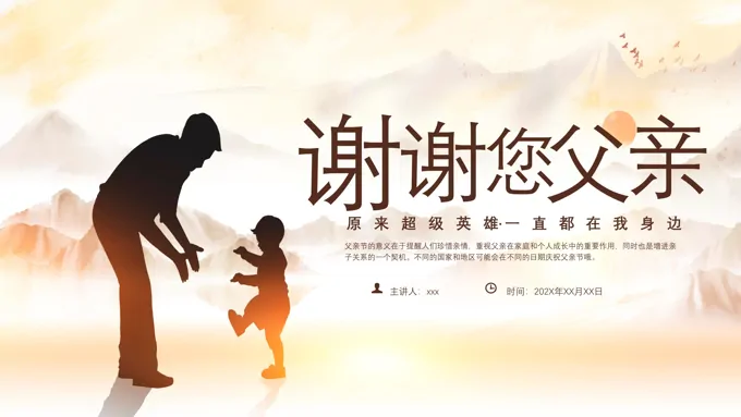 2024父亲节感谢你我的爸爸PPT