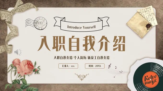 入职自我介绍个人简历新员工自我介绍PPT