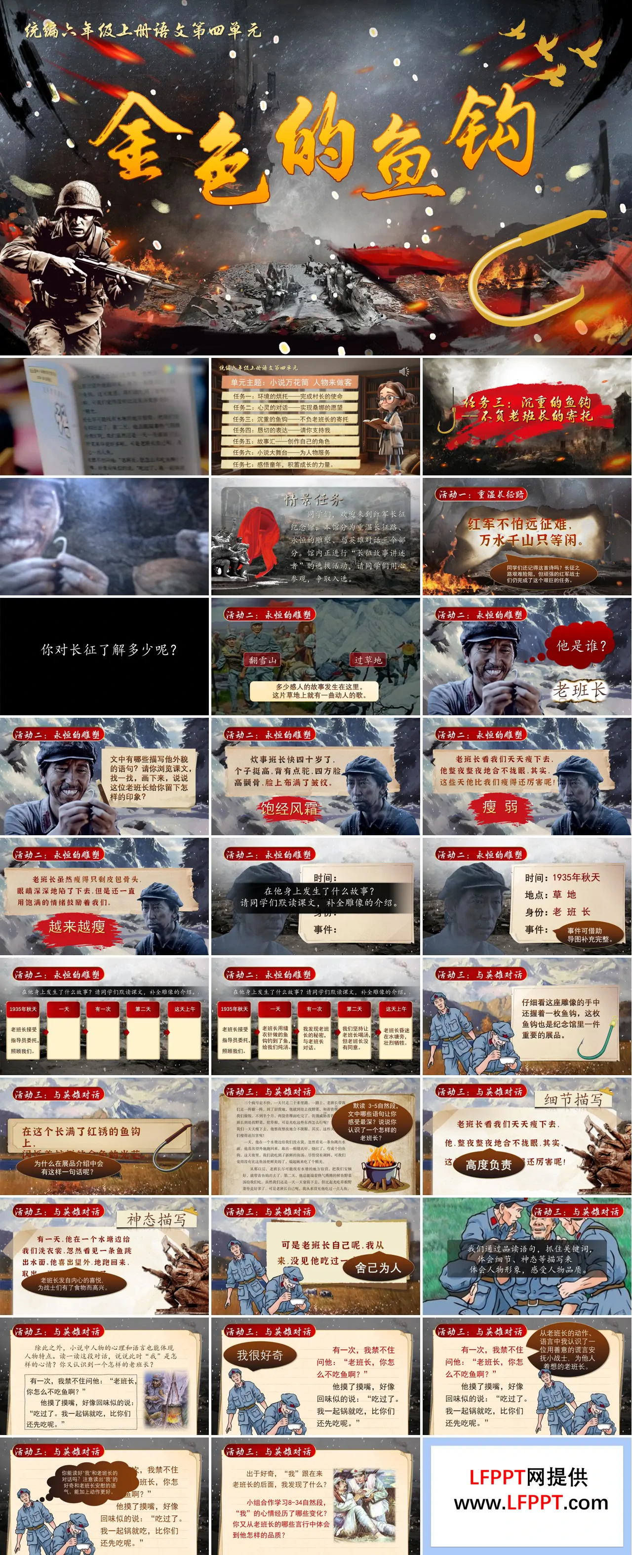 《金色的鱼钩》统编六年级上册四单元PPT课件含教案