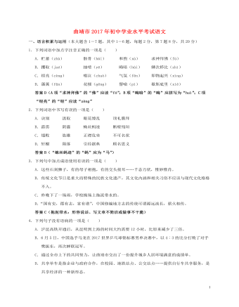 云南省曲靖市2017年中考语文真题试题（含答案）
