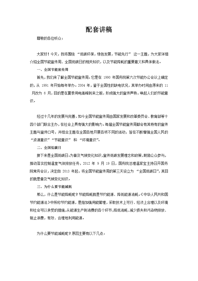 节能环保低碳生活宣传周PPT含讲稿讲稿图片