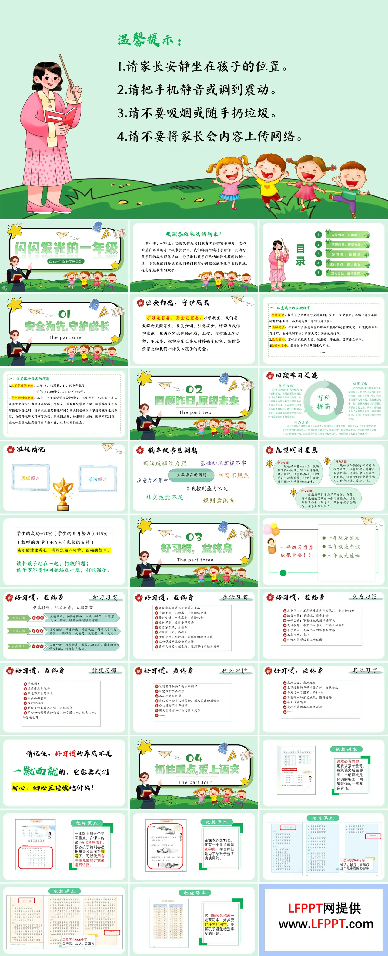 一年级语文下学期家长会《闪闪发光的一年级》课件ppt含讲稿