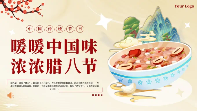 中国传统节日腊八节PPT