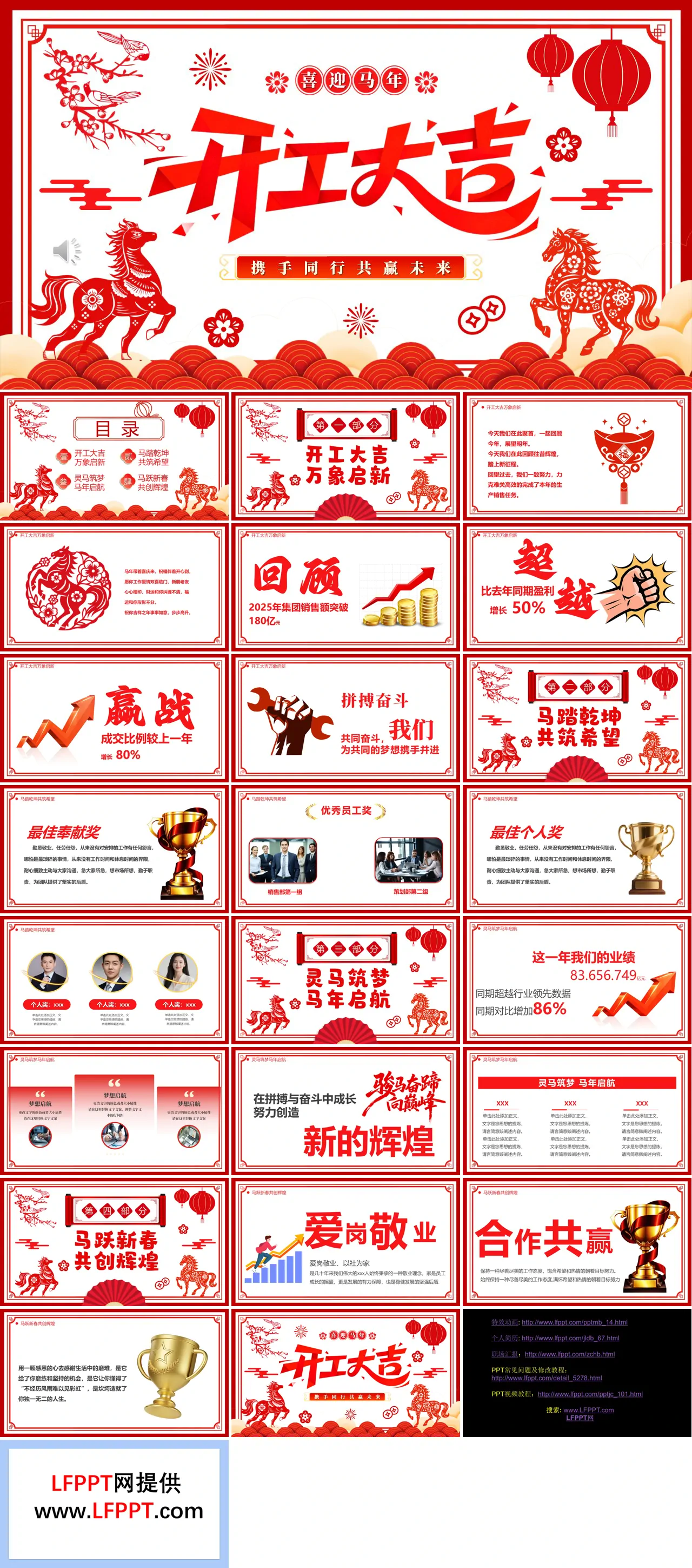 剪纸风2026马年开工大吉开门红PPT含讲稿