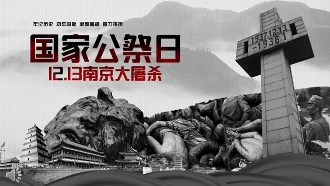 铭记历史国家公祭日南京大屠杀纪念教育宣传PPT模板