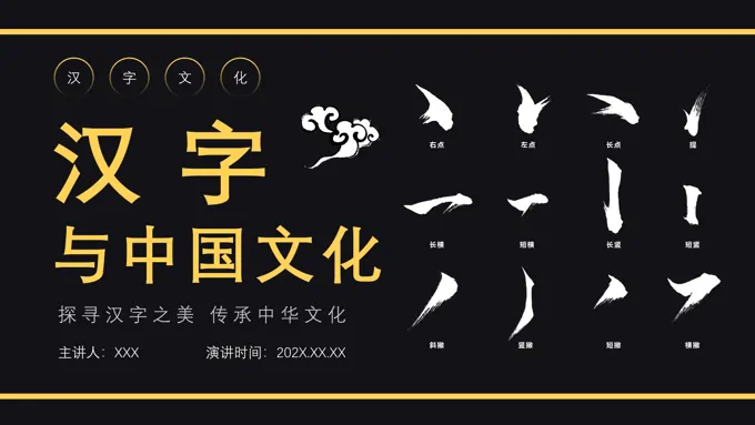 汉字与中国文化PPT课件