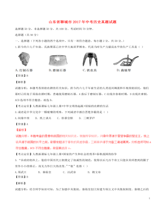 山东省聊城市2017年中考历史真题试题（含解析）