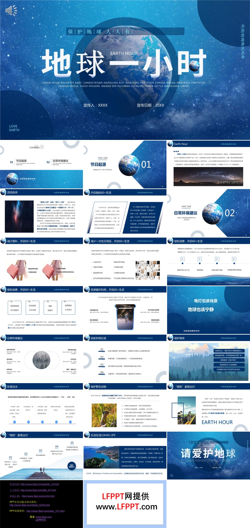 地球1小时PPT模板