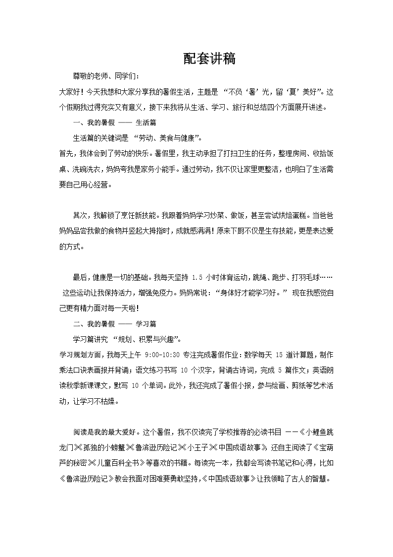我的暑假生活动态PPT含讲稿讲稿图片
