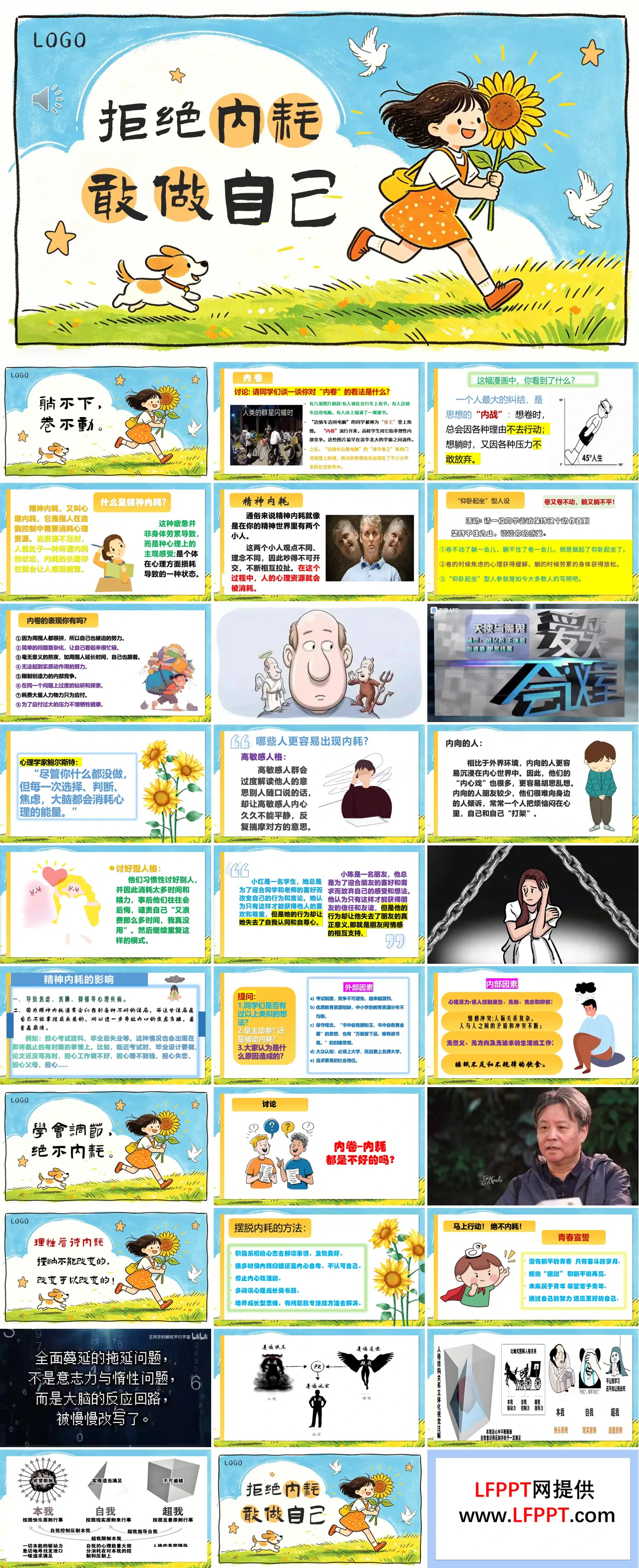 拒绝内耗，敢做自己主题班会PPT含讲稿