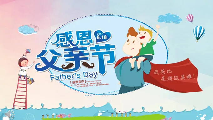 感恩父亲节PPT相册模板