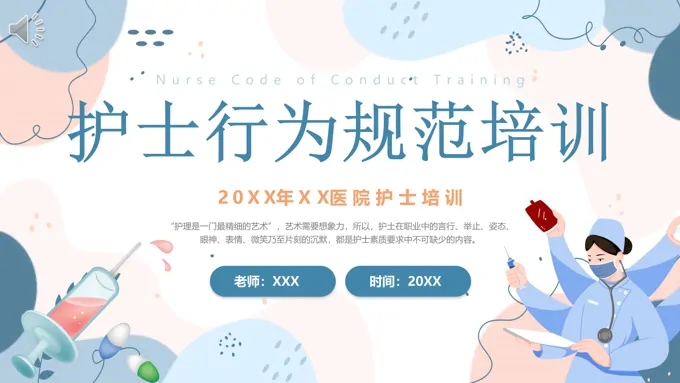 医生护士行为规范培训课件PPT