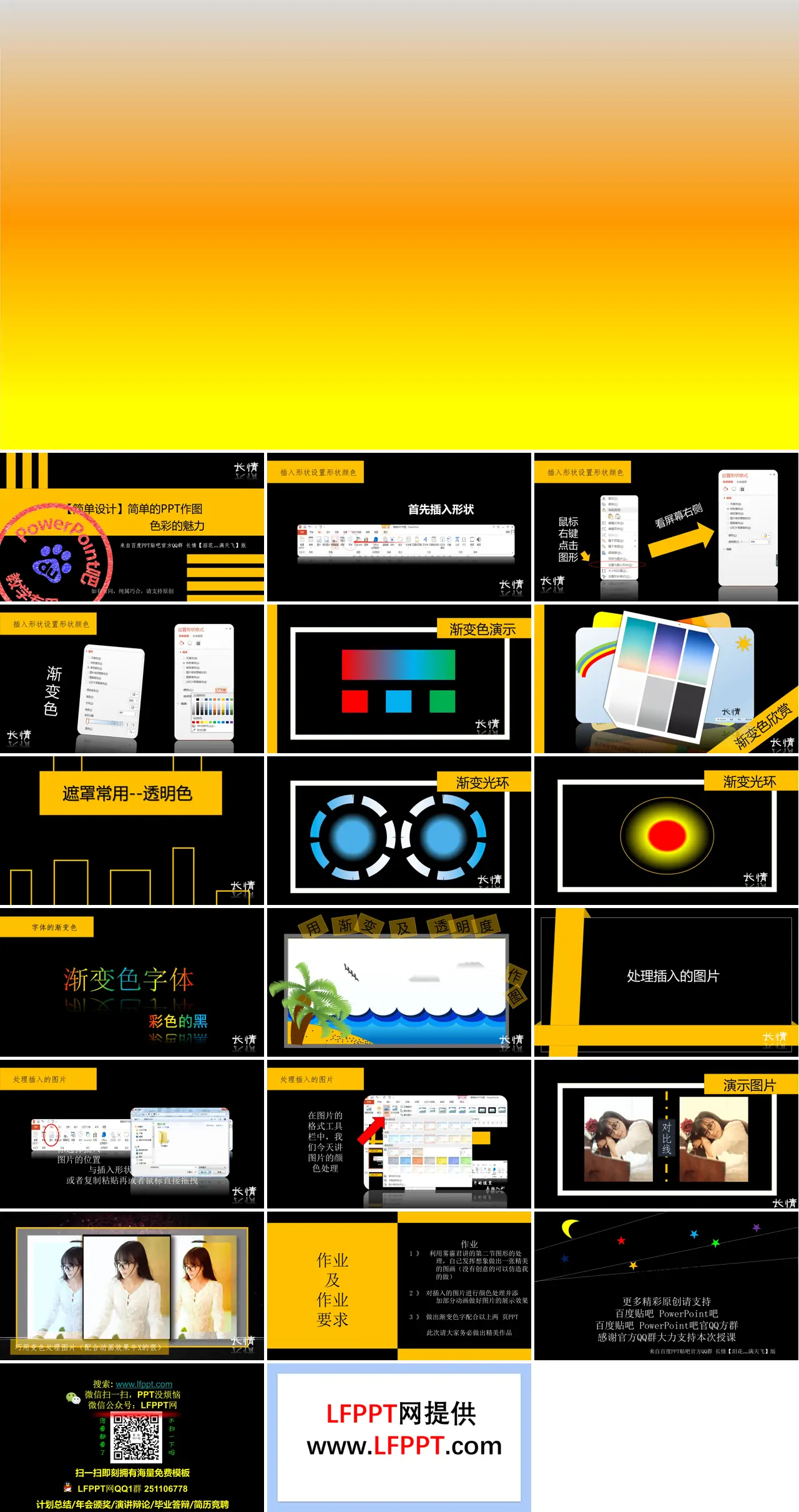 简单的PPT作图教程