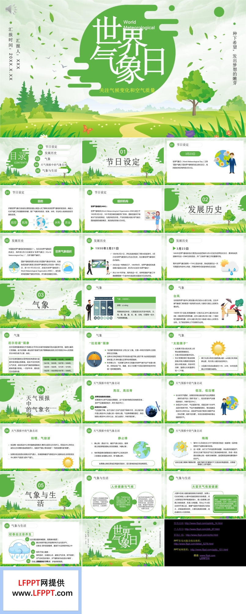世界气象日PPT