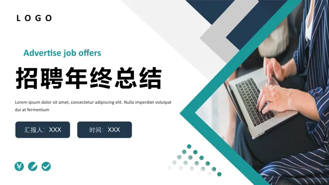 招聘工作年终总结汇报PPT