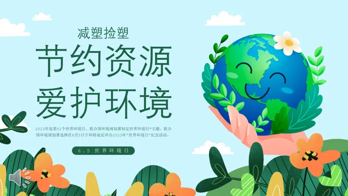 世界环境日主题绿色环保活动保护环境PPT课件