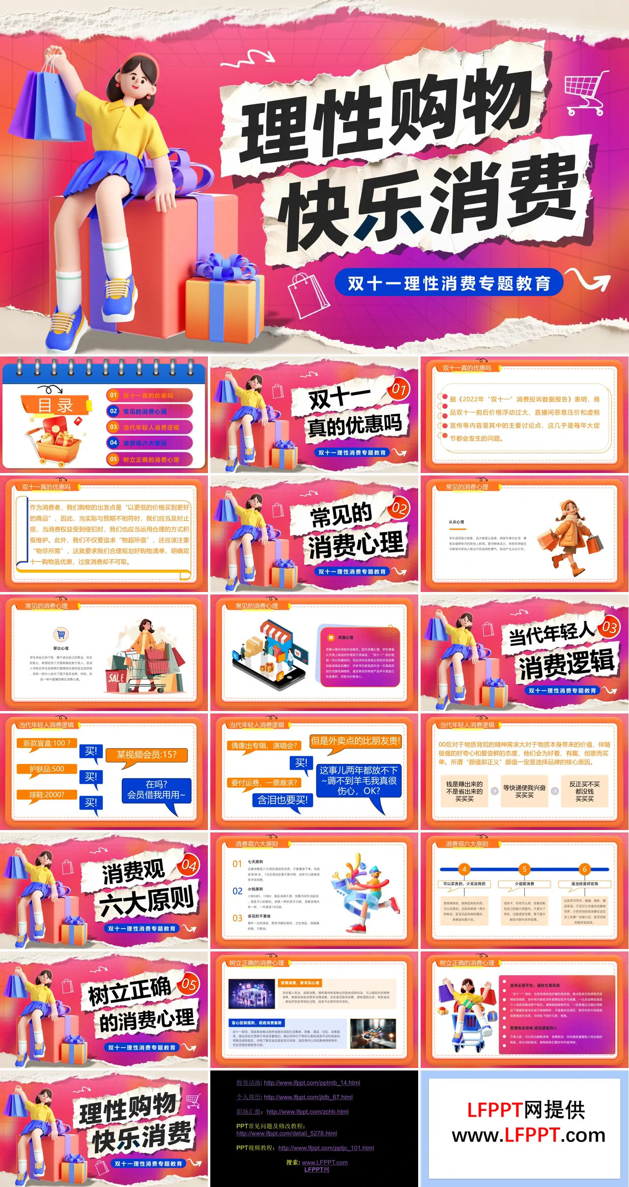 理性购物快乐消费主题班会PPT含讲稿